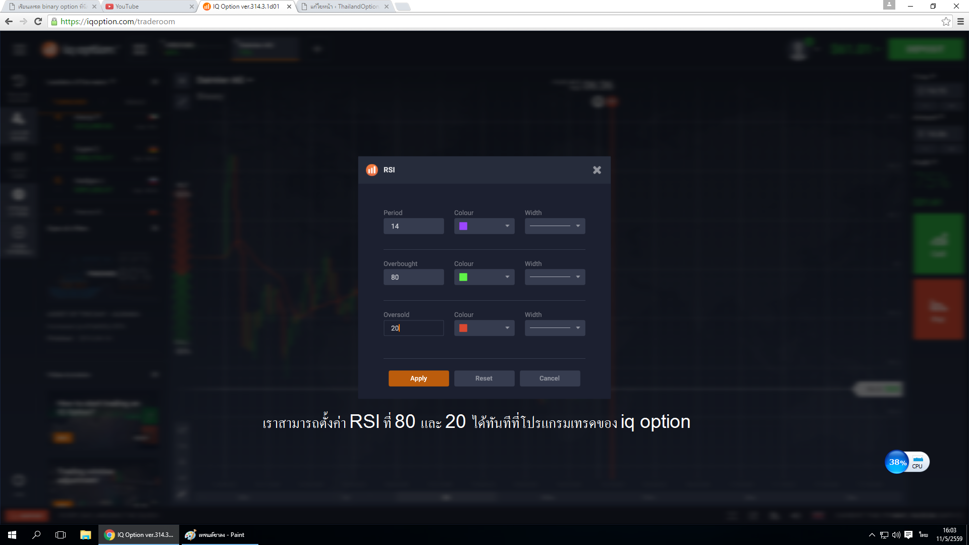 เราสามารถตั้งค่า RSI ได้ทันที จากโปรแกรม IQ Option โดยเลือกใช้ค่าตามที่เราต้องการ