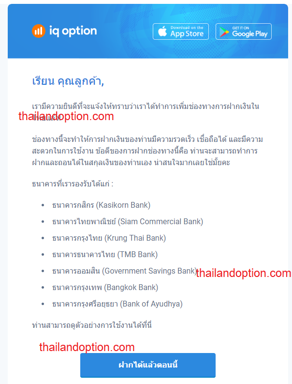 ฝากเงิน ถอนเงิน iq option ผ่านธนาคารไทย