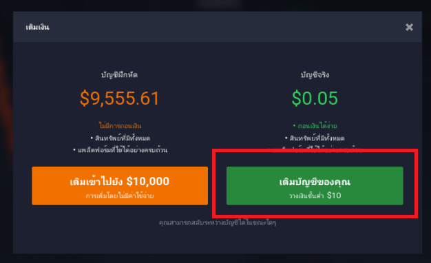 ฝากเงิน iqoption 2