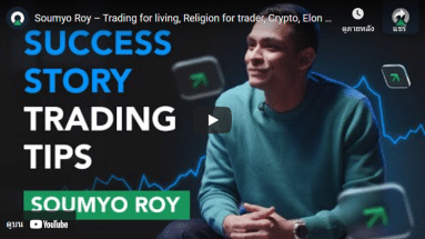 คนสำเร็จ olymptrade