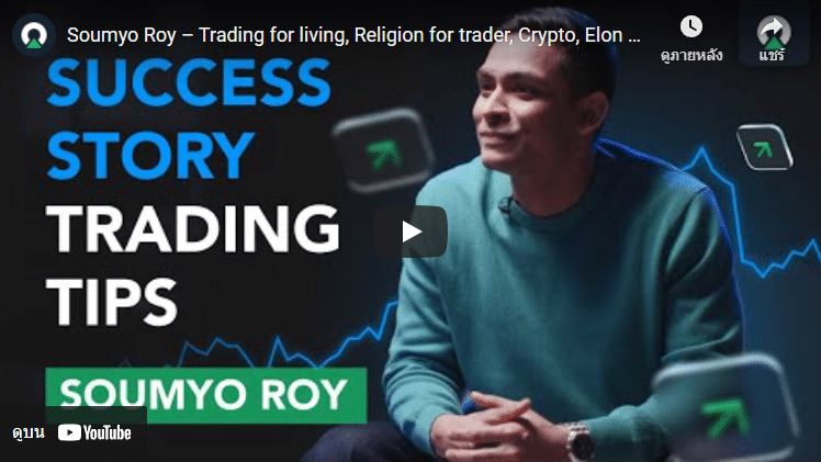 คนสำเร็จ olymptrade