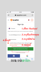 สมัคร-iq-option-ในมือถือ-2