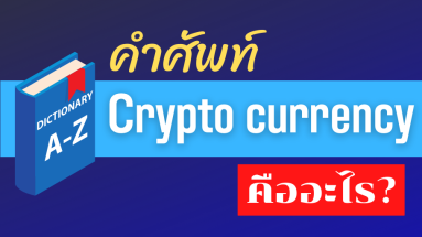 currency คืออะไร