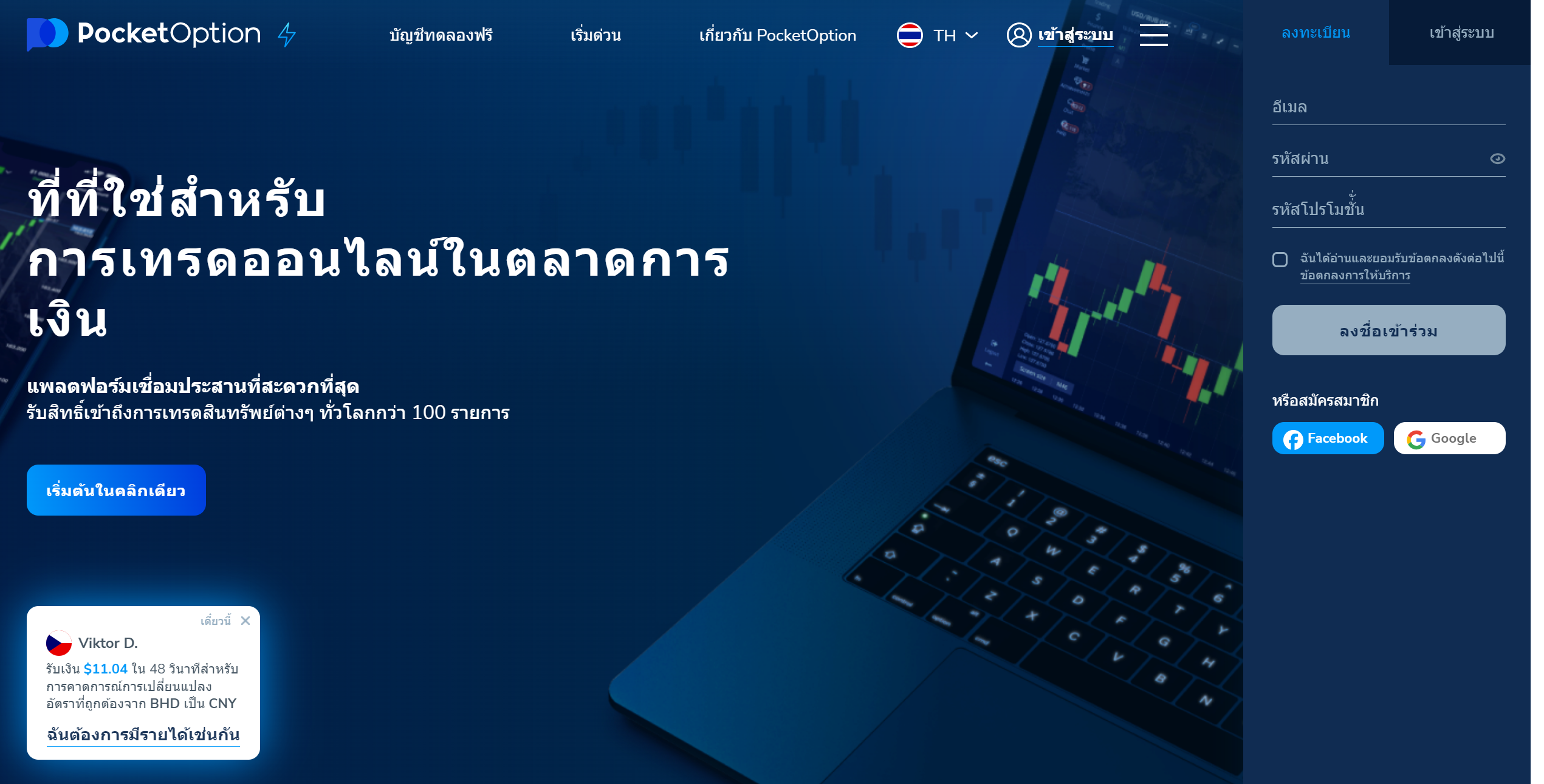 thai-pocketoption-homapage