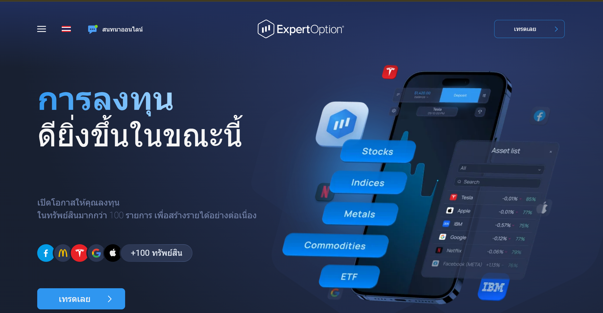 expertoption-homepage