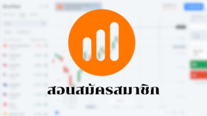 สอนสมัคร iqoption